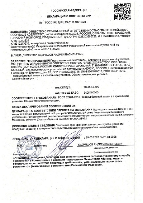 Пневмоочиститель Аргест 1000 см куб